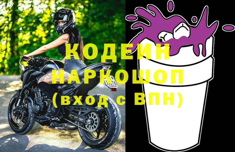 Кодеин напиток Lean (лин)  купить   Кировград 